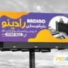 طرح لایه باز بنر رادیات سازی