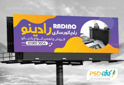 طرح لایه باز بنر رادیات سازی