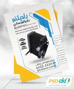 نمونه تراکت رادیات سازی