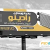 طرح تابلو رادیاتور سازی