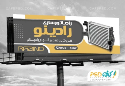 طرح تابلو رادیاتور سازی