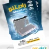 دانلود تراکت رادیاتور سازی