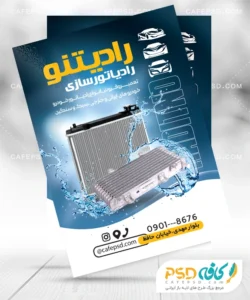 دانلود تراکت رادیاتور سازی