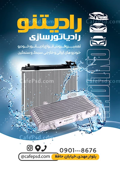 دانلود تراکت رادیاتور سازی
