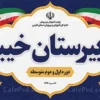 طرح تابلو مدرسه