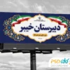 طرح تابلو مدرسه