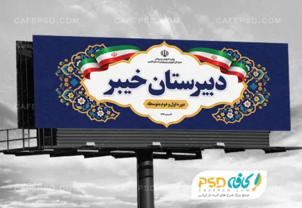 طرح تابلو مدرسه