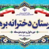 طرح تابلو دبیرستان دخترانه