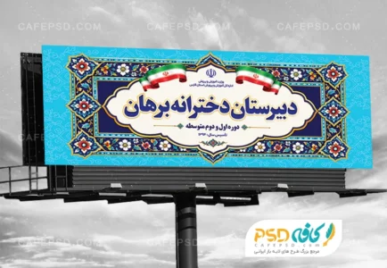 طرح تابلو دبیرستان دخترانه