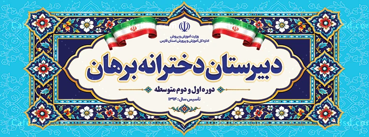 طرح تابلو دبیرستان دخترانه