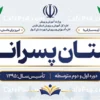 طرح تابلو دبیرستان پسرانه
