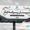 طرح تابلو دبیرستان پسرانه