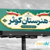 بنر هنرستان دخترانه
