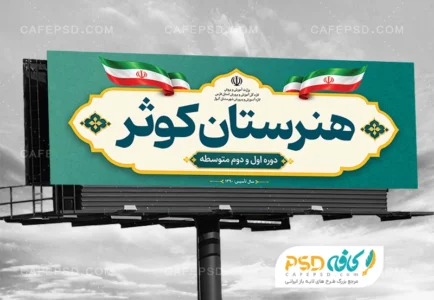 بنر هنرستان دخترانه