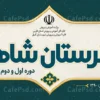تابلو سردر هنرستان