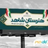 تابلو سردر هنرستان