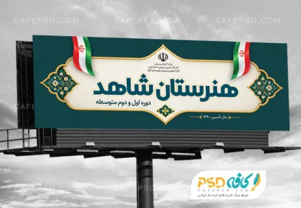 تابلو سردر هنرستان
