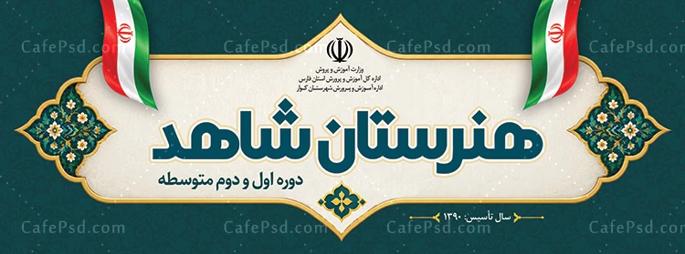 تابلو سردر هنرستان