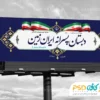 طرح بنر دبستان پسرانه
