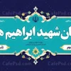طرح بنر مدرسه ابتدایی