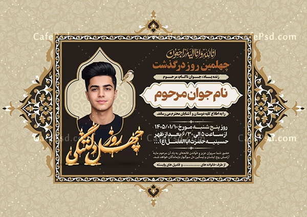 آگهی ترحیم جوان