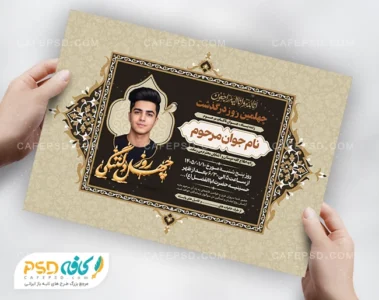 آگهی ترحیم جوان