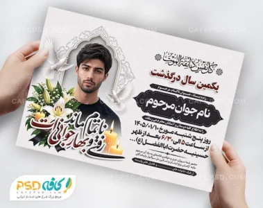 آگهی سالگرد جوان ناکام