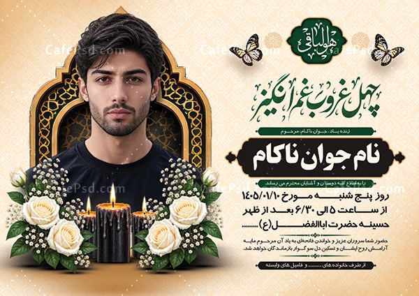 آگهی ترحیم جوان ناکام