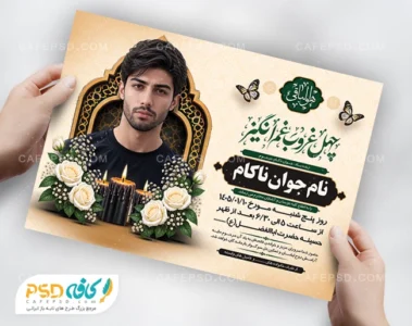 آگهی ترحیم جوان ناکام