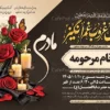 آگهی چهلمین روز درگذشت مادر