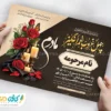 آگهی چهلمین روز درگذشت مادر