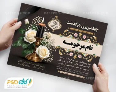 نمونه آگهی ترحیم چهلم مادر