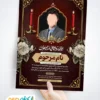 نمونه آگهی فوت جوان ناکام