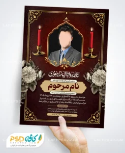 نمونه آگهی فوت جوان ناکام