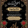 آگهی فوت چهلم مادر