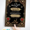 آگهی فوت چهلم مادر