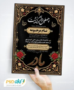 آگهی فوت چهلم مادر