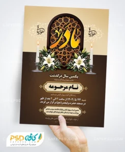 آگهی تسلیت فوت مادر
