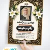 طرح آماده آگهی چهلم مادر