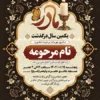 اعلامیه سالگرد مادر
