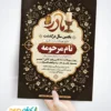 طرح خام اعلامیه سالگرد مادر