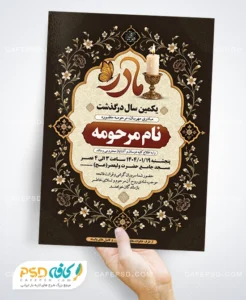 طرح خام اعلامیه سالگرد مادر
