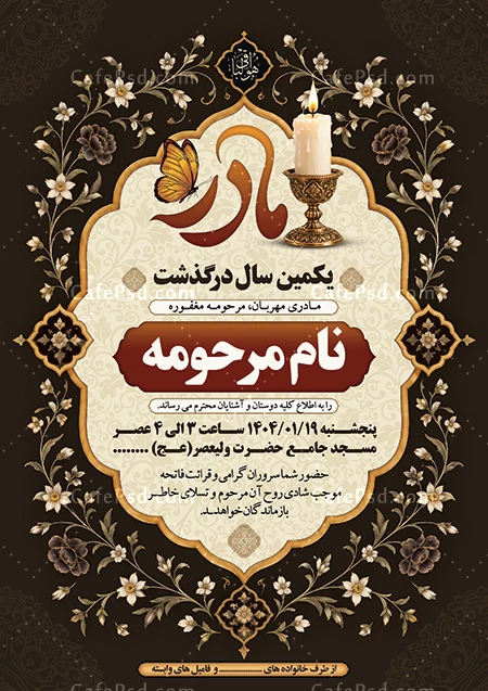 اعلامیه سالگرد مادر