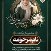 آگهی فوت دختر جوان
