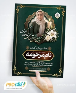 آگهی فوت دختر جوان