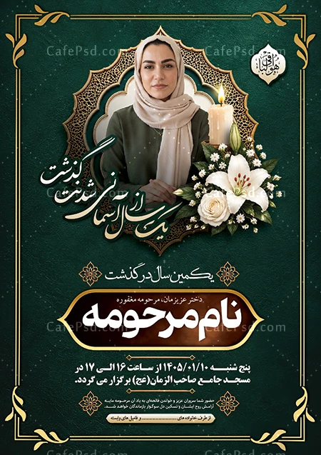 آگهی فوت دختر جوان