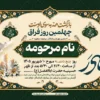 نمونه آگهی چلهم مادر