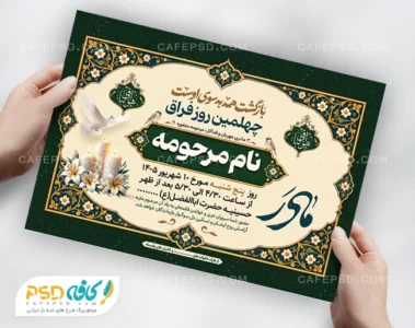 نمونه آگهی چلهم مادر