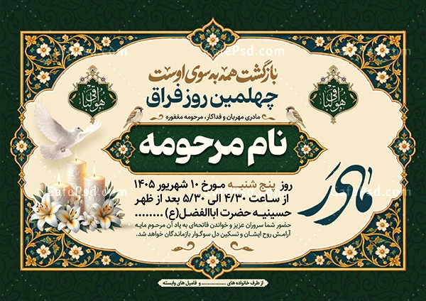 نمونه آگهی چلهم مادر