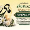 طرح خام آگهی ترحیم مادر